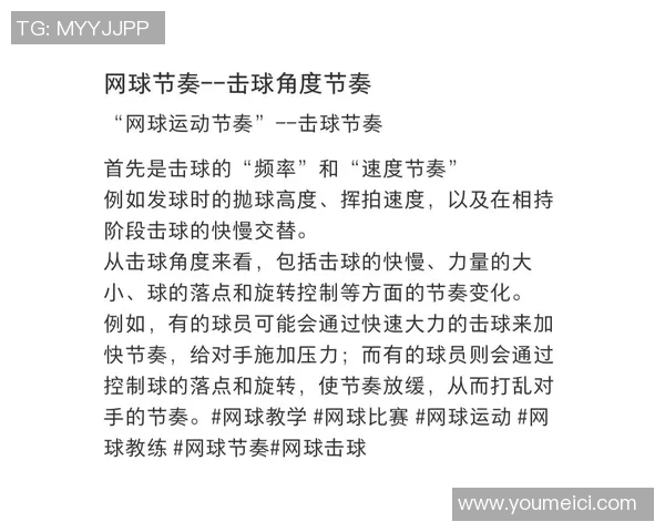 科学网球节奏训练方法探索与实践提升球员综合素质的有效途径